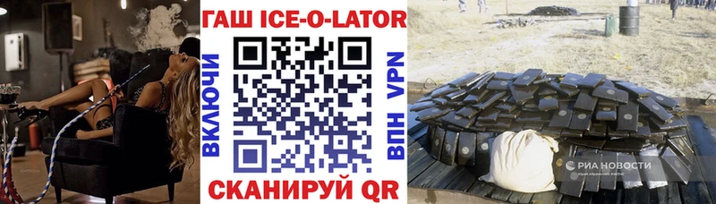 ГАШИШ Ice-O-Lator  Купить где  Мантурово 